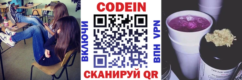 OMG маркетплейс Калачинск Кодеиновый сироп Lean Purple Drank
